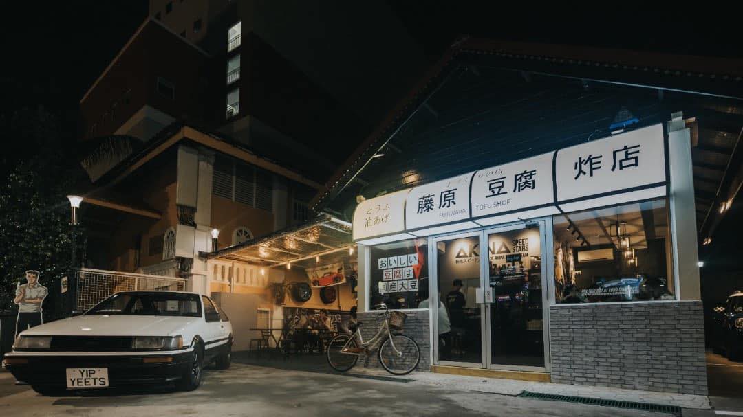Fujiwara Tofu Shop