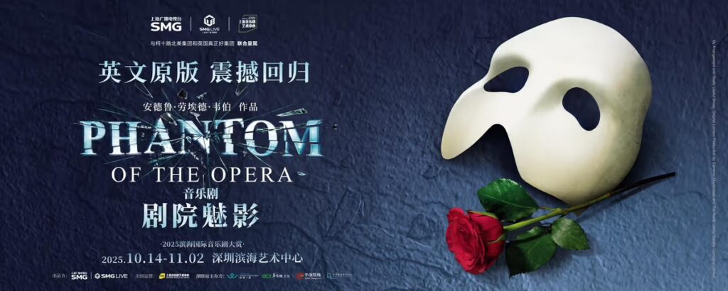 the phantom of the opera in shenzhen