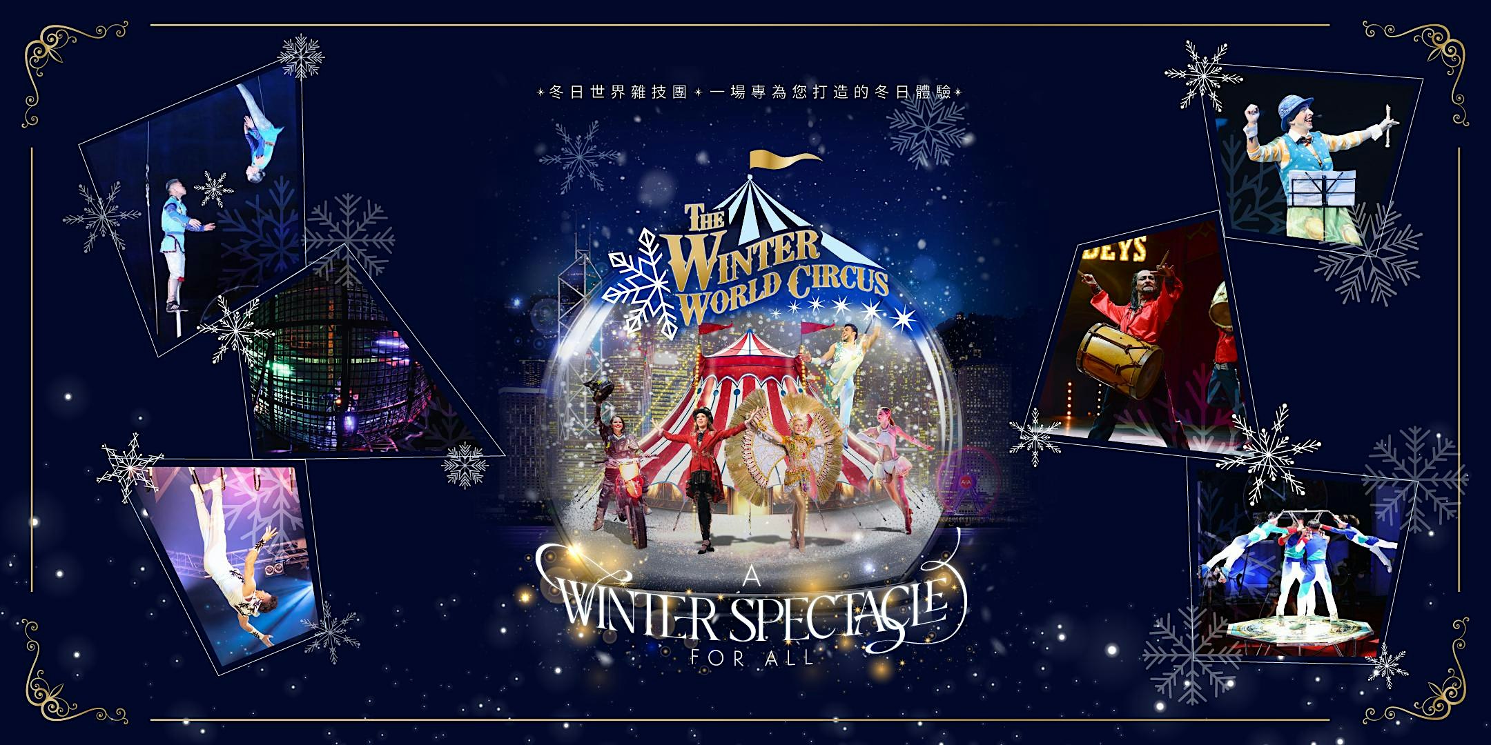 The Winter World Circus Returns To Hong Kong For 2025/26 With A Brand New Show!